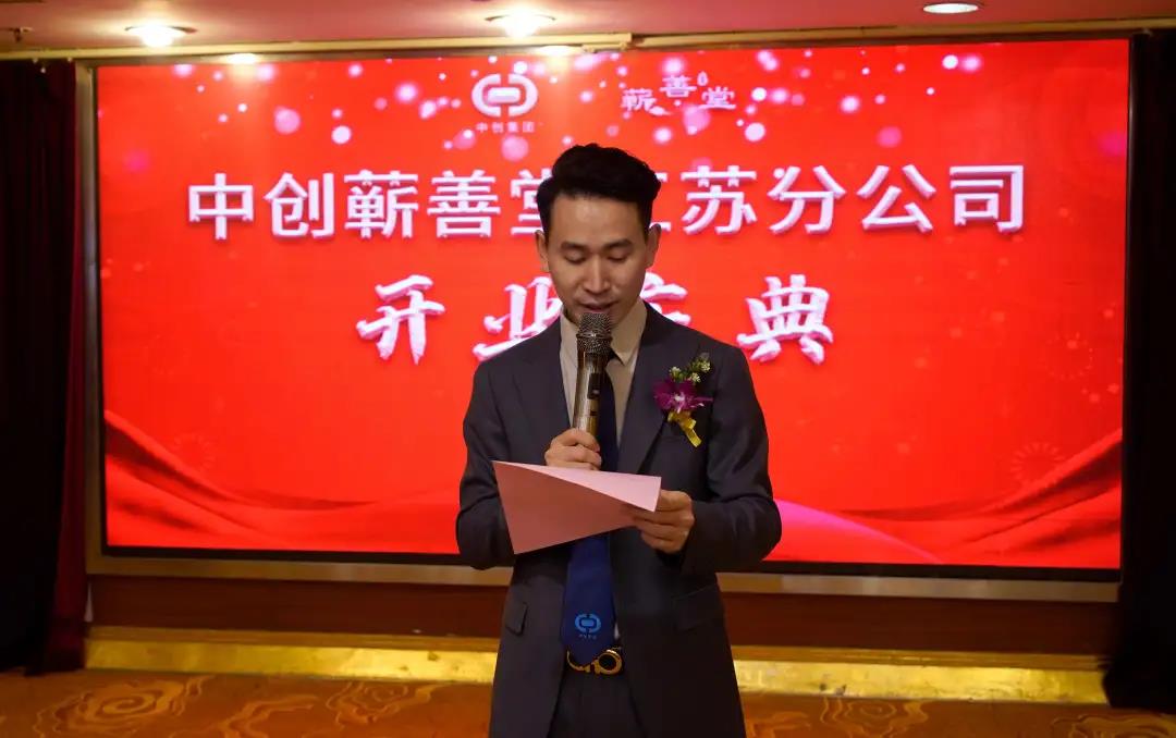 熱烈祝賀中創(chuàng)蘄善堂江蘇分公司成立！