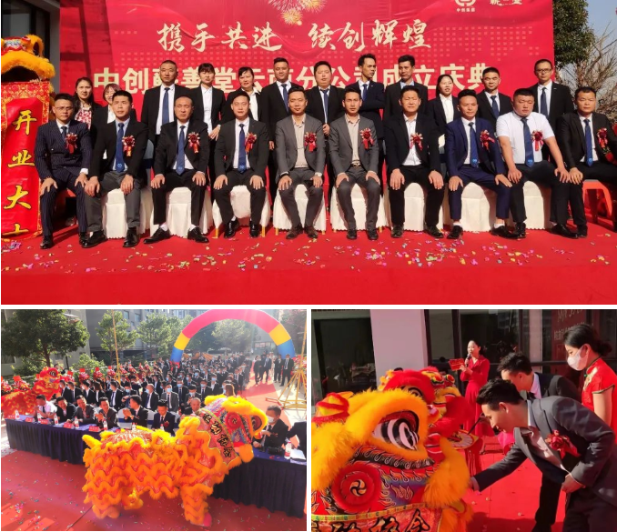 品牌動態(tài) I 中創(chuàng)蘄善堂云南分公司成立盛典圓滿舉辦！