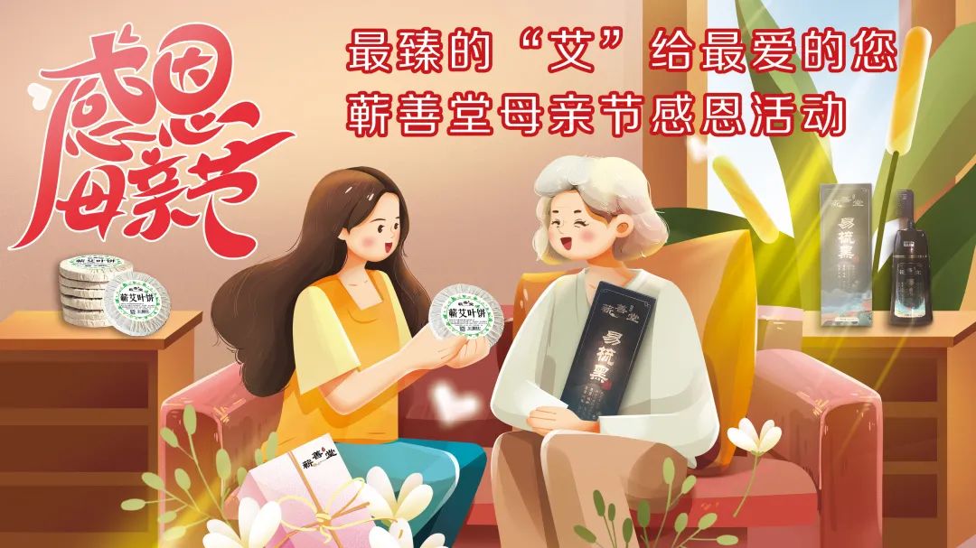 最臻的“艾”給最愛的您——蘄善堂母親節(jié)感恩活動誠邀您的參與！